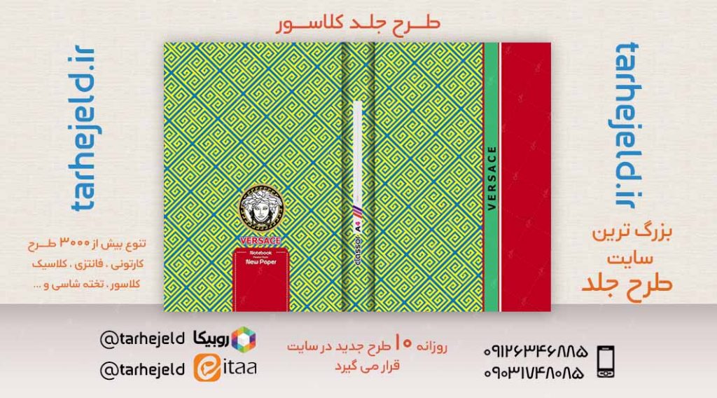 طرح لایه باز جلد کلاسور کلاسیک کد02428