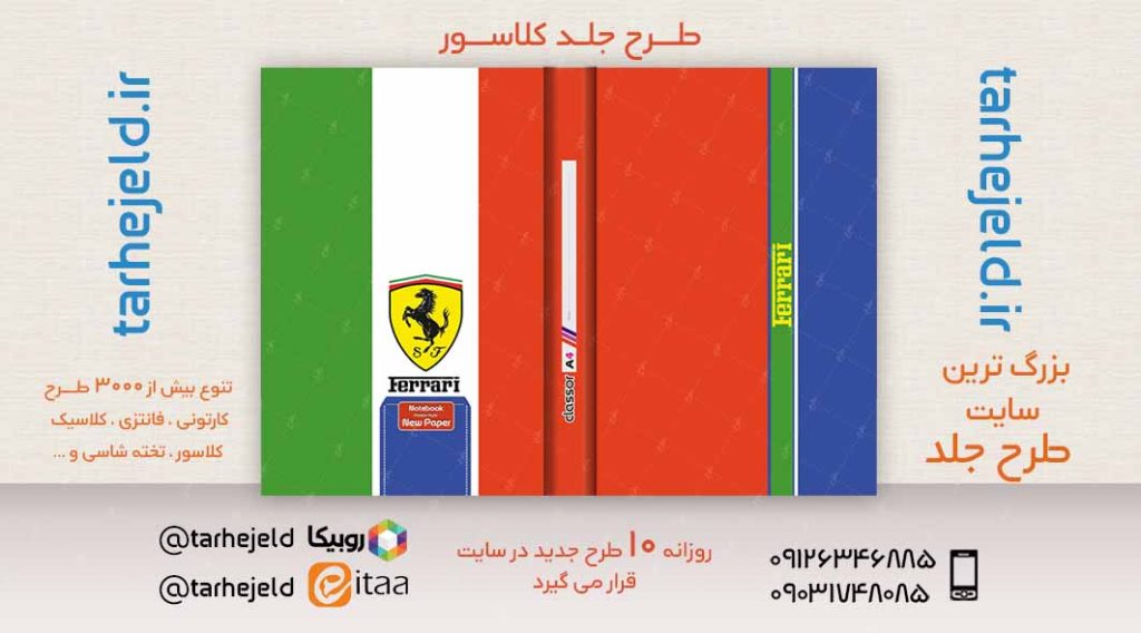 طرح لایه باز جلد کلاسور کلاسیک کد02429