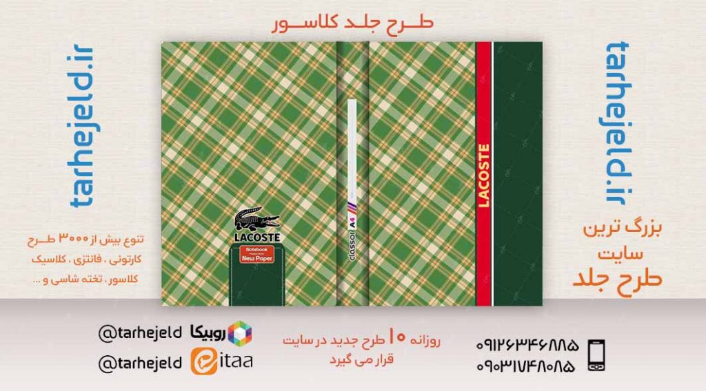 طرح لایه باز جلد کلاسور کلاسیک کد02430