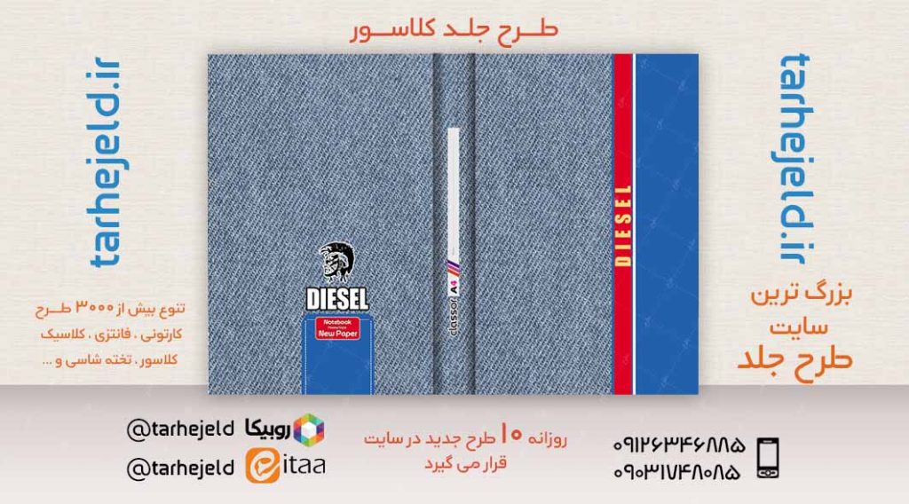 طرح لایه باز جلد کلاسور کلاسیک کد02431