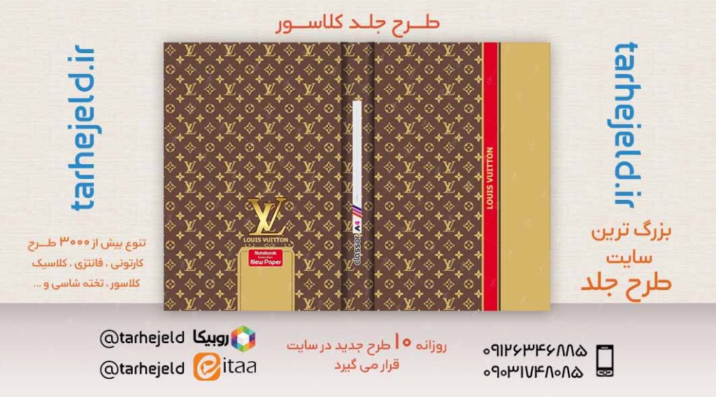 طرح لایه باز جلد کلاسور کلاسیک کد02432