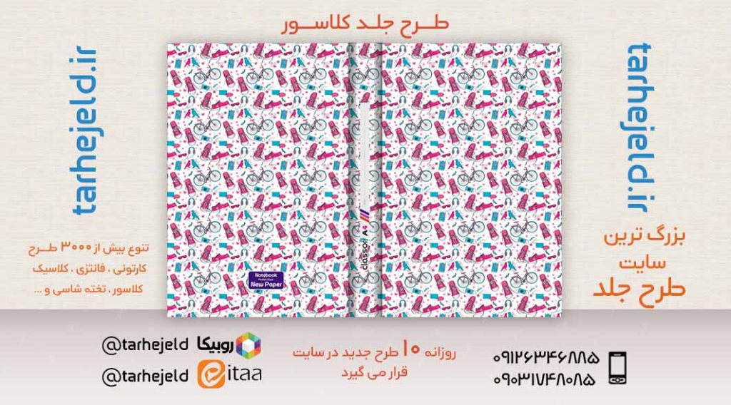 طرح لایه باز جلد کلاسور کلاسیک کد02438