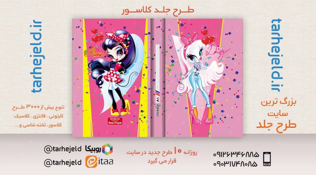 طرح لایه باز جلد کلاسور میکی موس کد02440