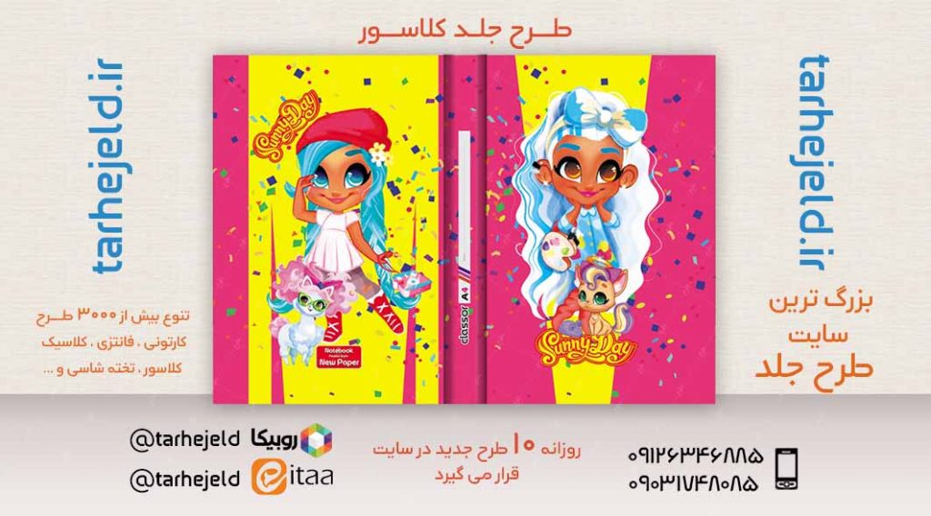 طرح لایه باز جلد کلاسور سانی دی کد02441