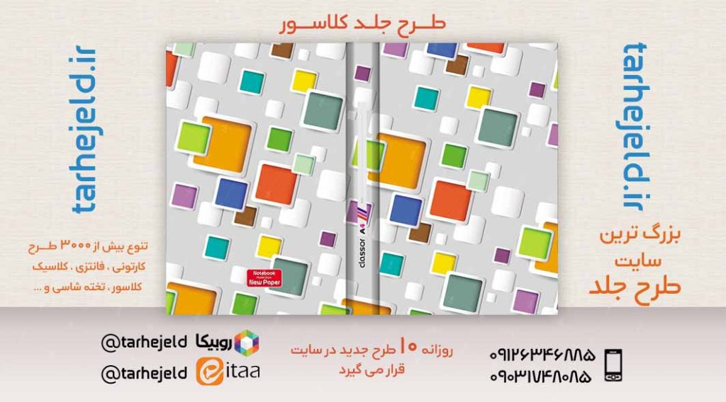 طرح لایه باز جلد کلاسور کلاسیک کد02443