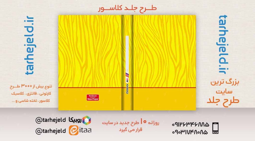 طرح لایه باز جلد کلاسور کلاسیک کد02444
