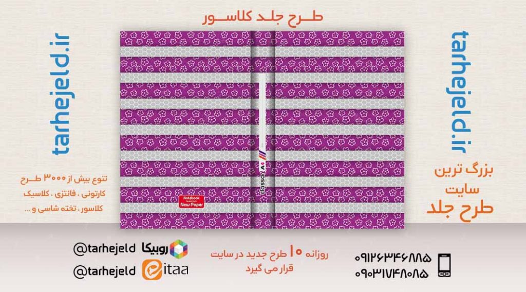 طرح لایه باز جلد کلاسور کلاسیک کد02445