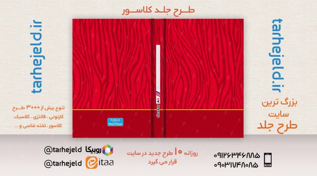 طرح لایه باز جلد کلاسور کلاسیک کد02446