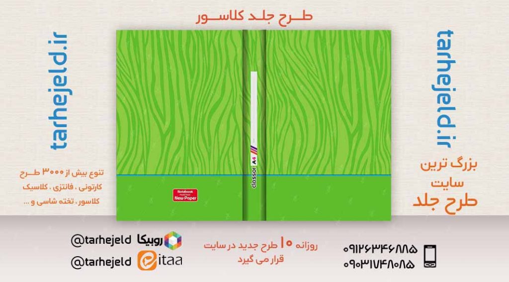 طرح لایه باز جلد کلاسور کلاسیک کد02447