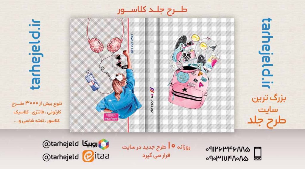 طرح لایه باز جلد کلاسور کلاسیک کد02449