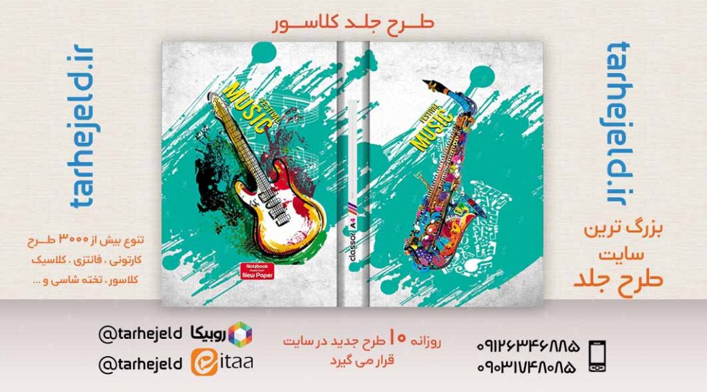 طرح لایه باز جلد کلاسور کلاسیک کد02450