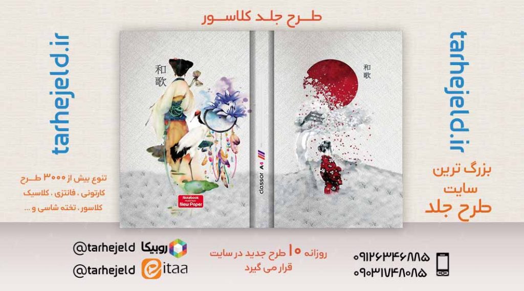 طرح لایه باز جلد کلاسور کلاسیک کد02451