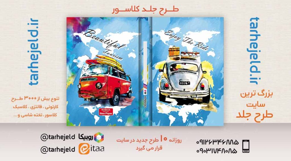 طرح لایه باز جلد کلاسور کلاسیک کد02452