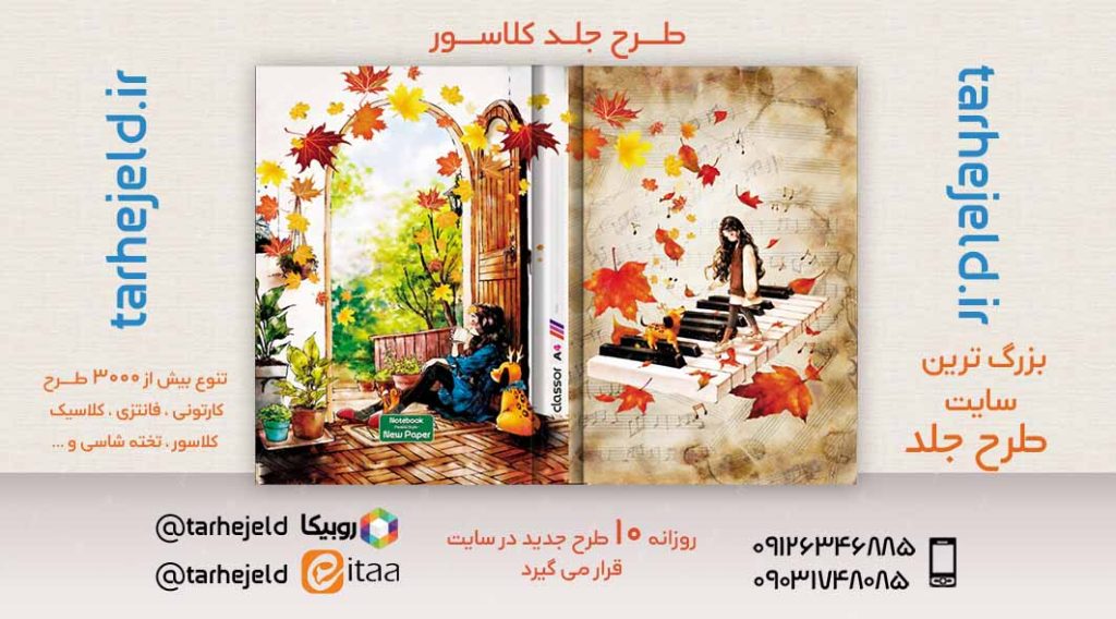 طرح لایه باز جلد کلاسور کلاسیک کد02453