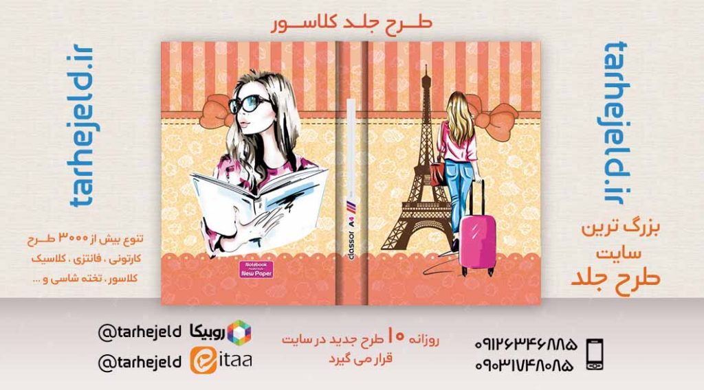 طرح لایه باز جلد کلاسور کلاسیک کد02454