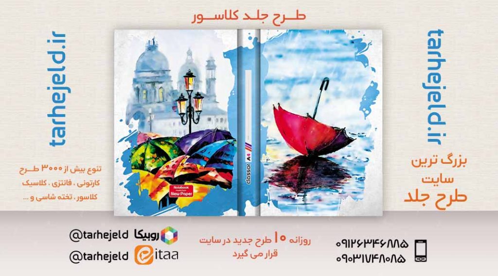 طرح لایه باز جلد کلاسور کلاسیک کد02456