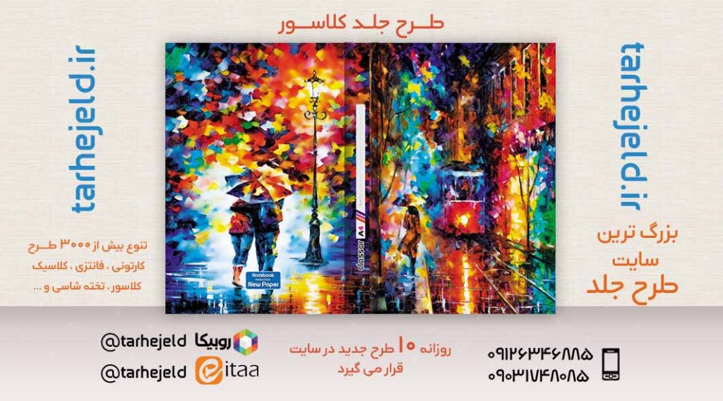 طرح لایه باز جلد کلاسور کلاسیک کد02457