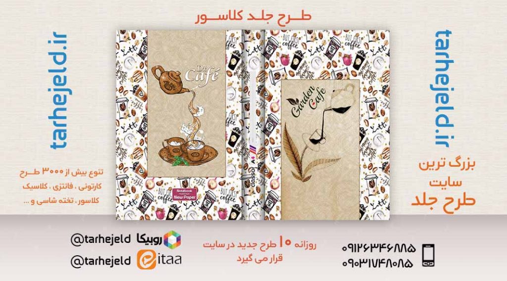 طرح لایه باز جلد کلاسور کلاسیک کد02458