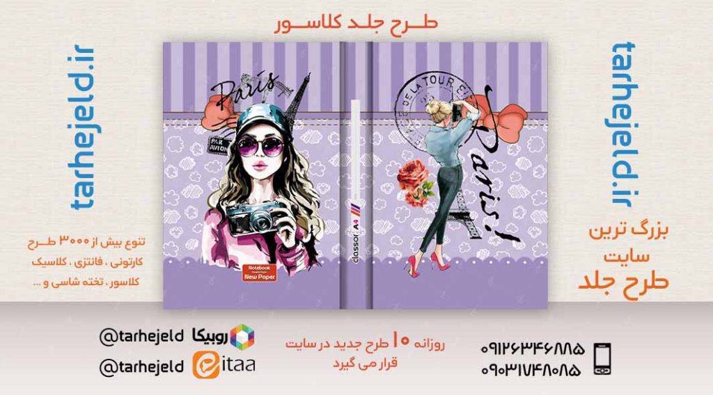 طرح لایه باز جلد کلاسور کلاسیک کد02459