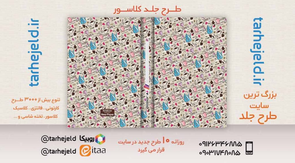 طرح لایه باز جلد کلاسور کلاسیک کد02460
