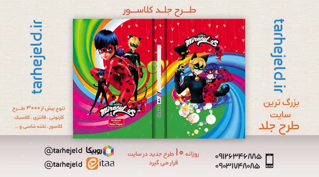 طرح لایه باز جلد کلاسور دختر کفشدوزکی کد02465