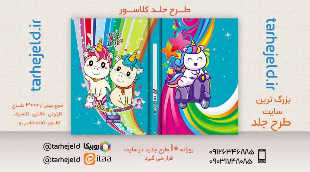 طرح لایه باز جلد کلاسور تک شاخ کد02466