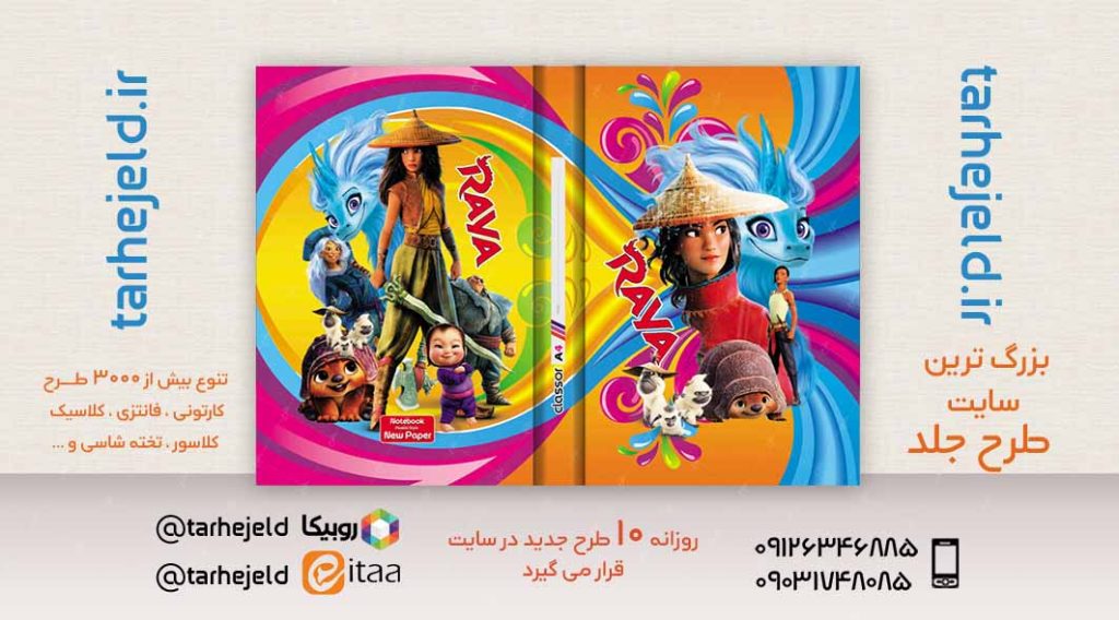 دانلود طرح لایه باز جلد کلاسور رایا کد02468