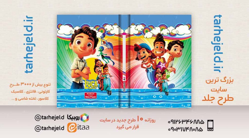 دانلود طرح لایه باز جلد کلاسور لوکا کد02469