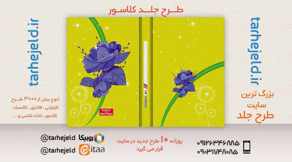 طرح لایه باز جلد کلاسور کلاسیک کد02471