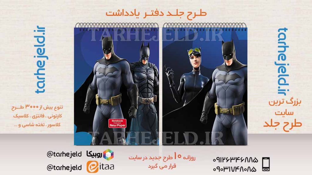 طرح لایه باز جلد دفتر بتمن کد02475
