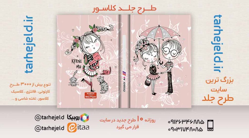 طرح لایه باز جلد کلاسور فانتزی کد02478