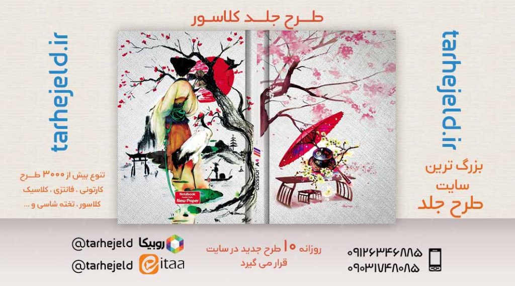 طرح لایه باز جلد کلاسور کلاسیک کد02479