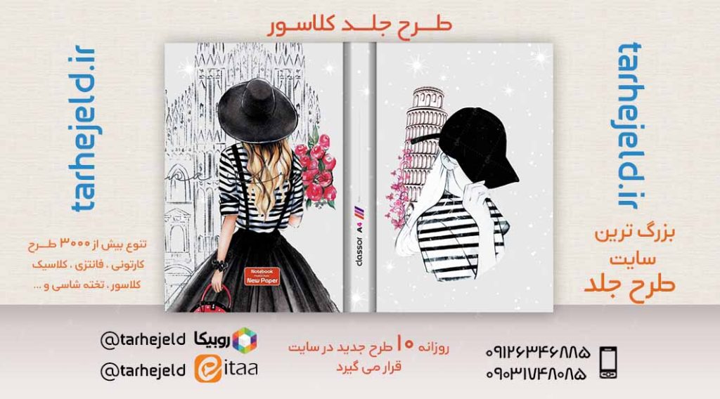 طرح لایه باز جلد کلاسور کلاسیک کد02480