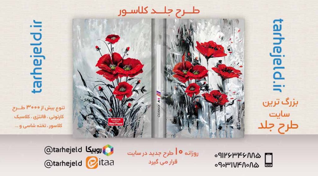 طرح لایه باز جلد کلاسور کلاسیک کد02482