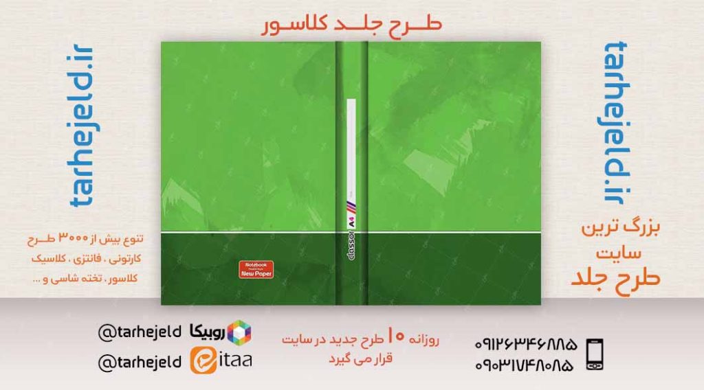 طرح لایه باز جلد کلاسور کلاسیک کد02483