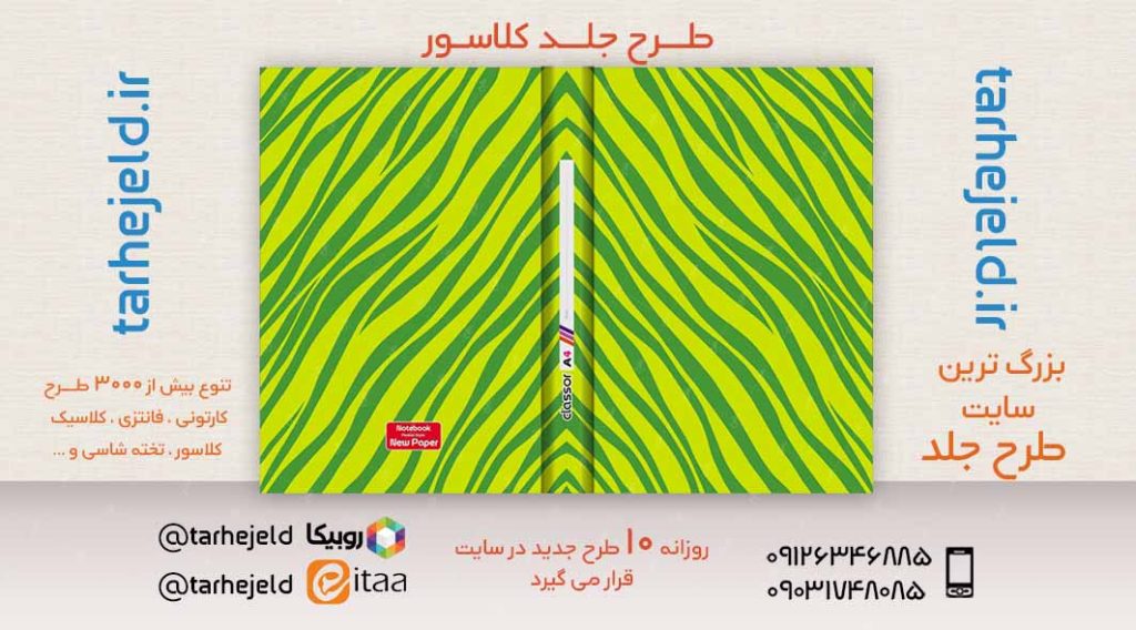 طرح لایه باز جلد کلاسور کلاسیک کد02486