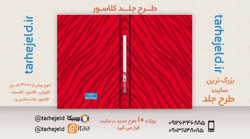 طرح لایه باز جلد کلاسور کلاسیک کد02487