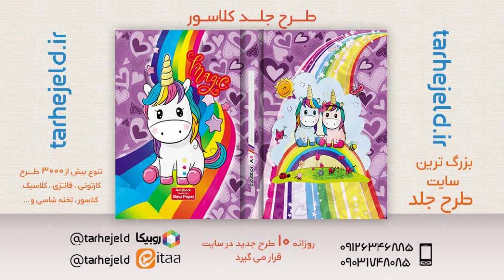 طرح لایه باز جلد کلاسور تک شاخ کد02489