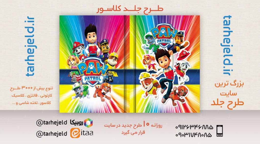 طرح لایه باز جلد کلاسور سگ های نگهبان کد02491