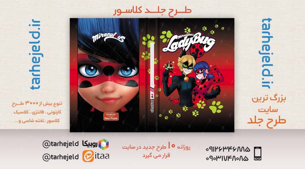 طرح لایه باز جلد کلاسور دختر کفشدوزکی کد02493