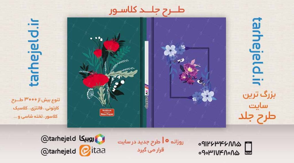 طرح لایه باز جلد کلاسور کلاسیک کد02495