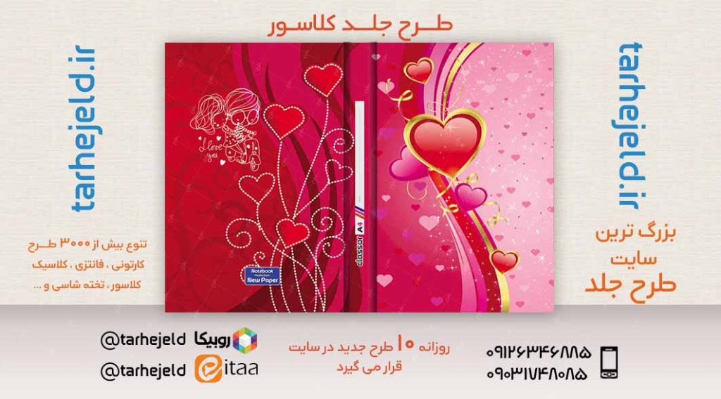 طرح لایه باز جلد کلاسور کلاسیک کد02496