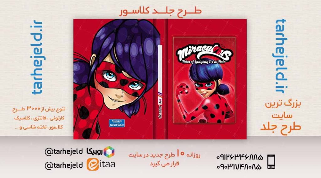 طرح لایه باز جلد کلاسور دختر کفشدوزکی کد02497