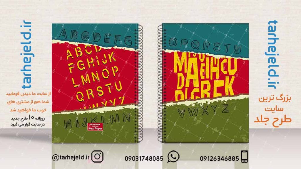 دانلود طرح لایه باز جلد دفتر دو خط کد02499