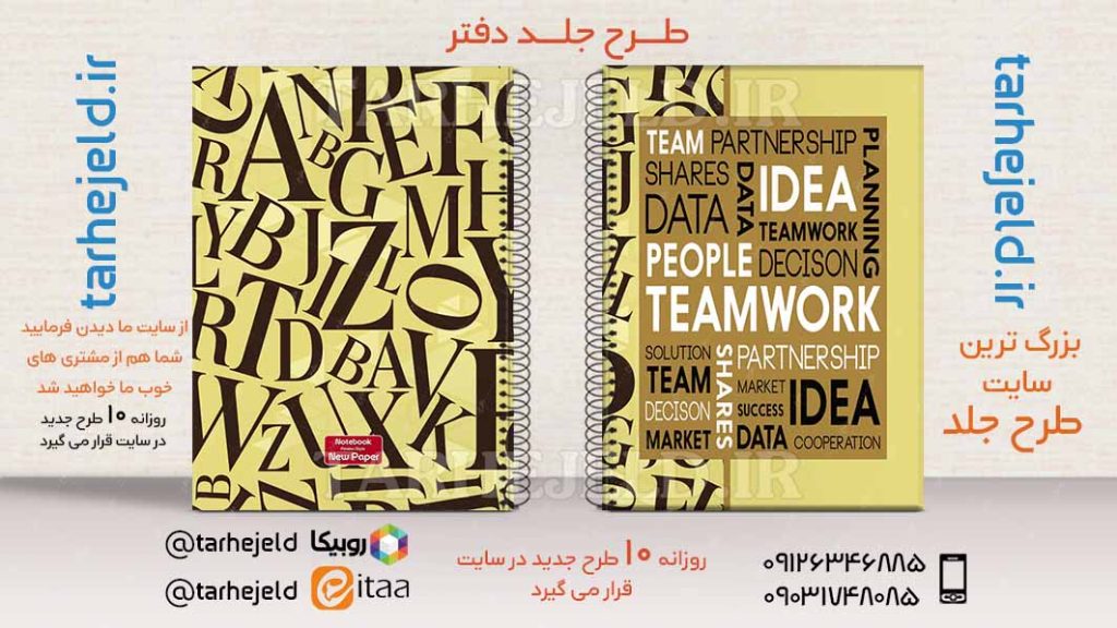 دانلود طرح لایه باز جلد دفتر دو خط کد02500