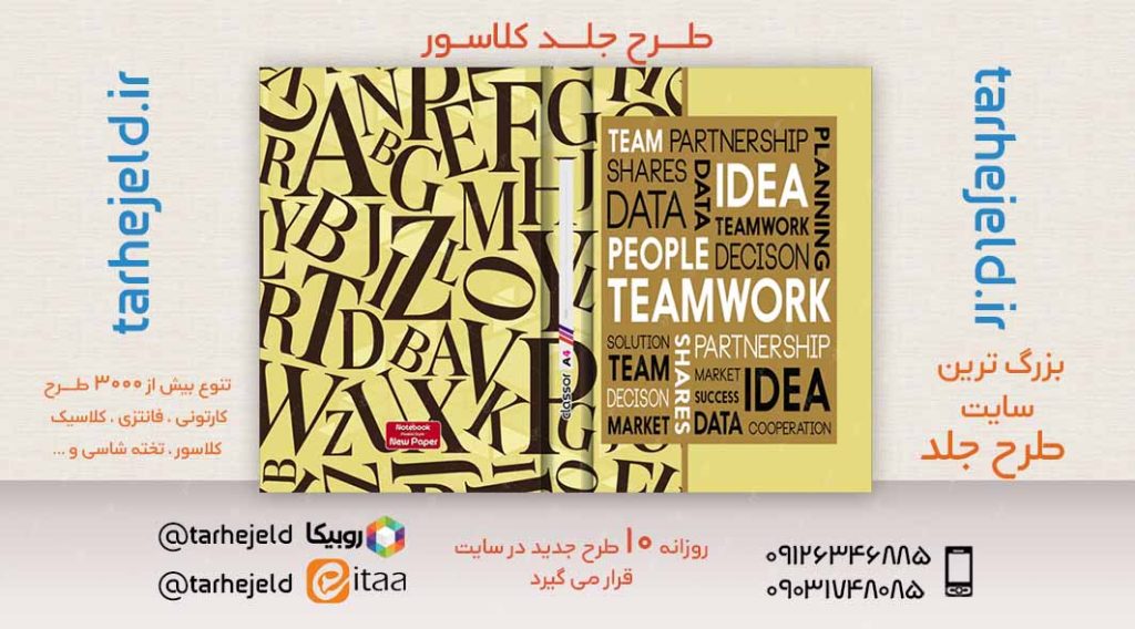 دانلود طرح لایه باز جلد کلاسور کلاسیک کد02501