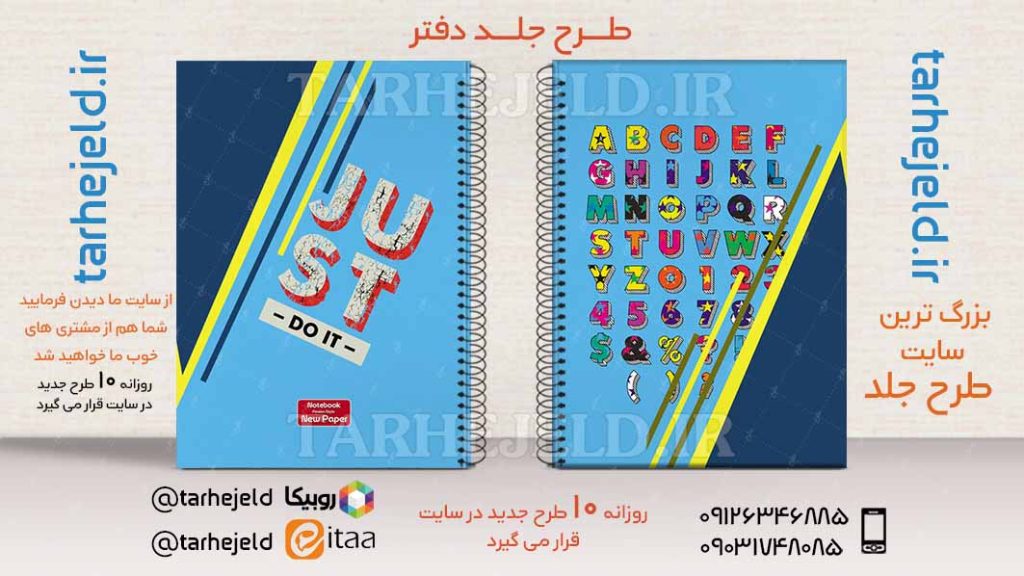 دانلود طرح لایه باز جلد دفتر دو خط کد02502