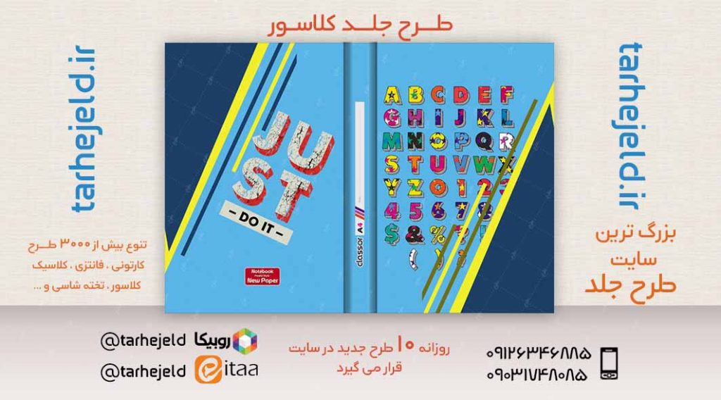 دانلود طرح لایه باز جلد کلاسور کلاسیک کد02503