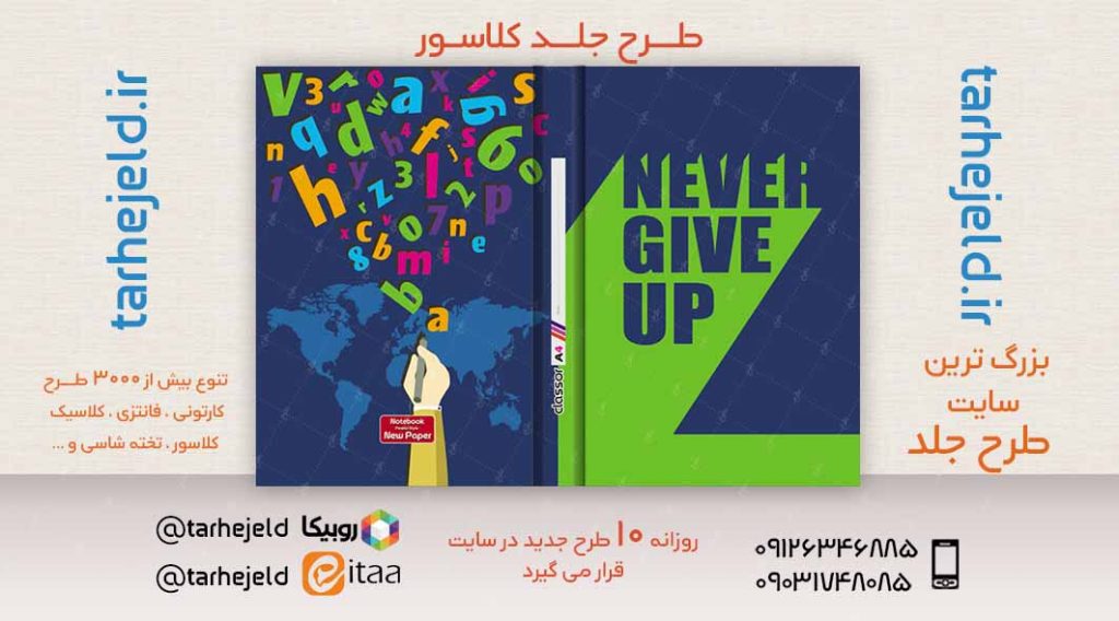 دانلود طرح لایه باز جلد کلاسور کلاسیک کد02504