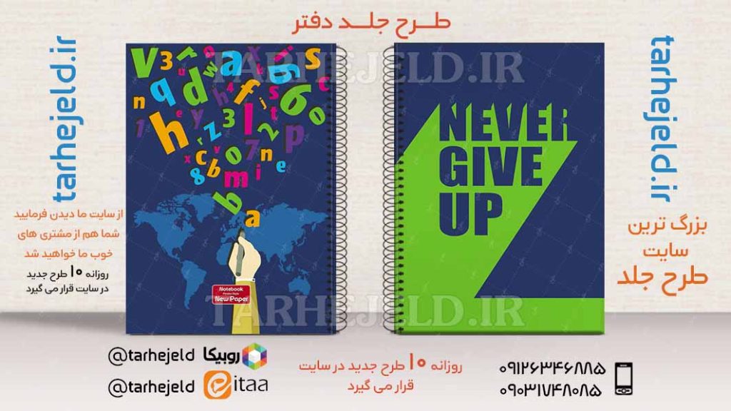 دانلود طرح لایه باز جلد دفتر دو خط کد02505